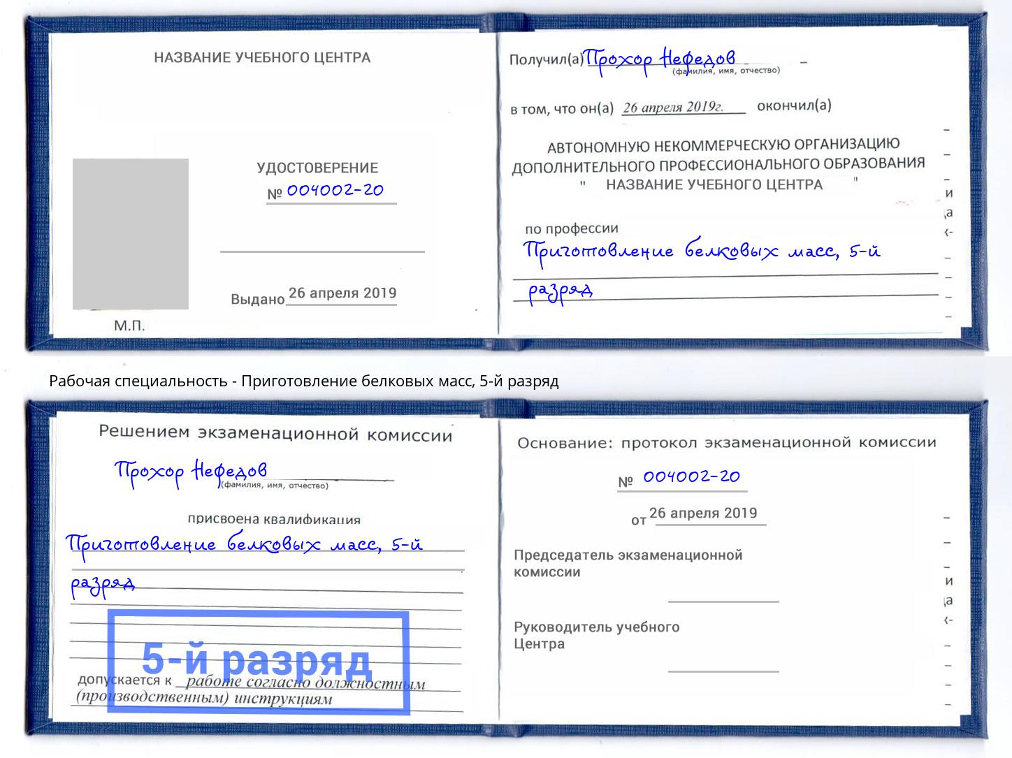 корочка 5-й разряд Приготовление белковых масс Чистополь