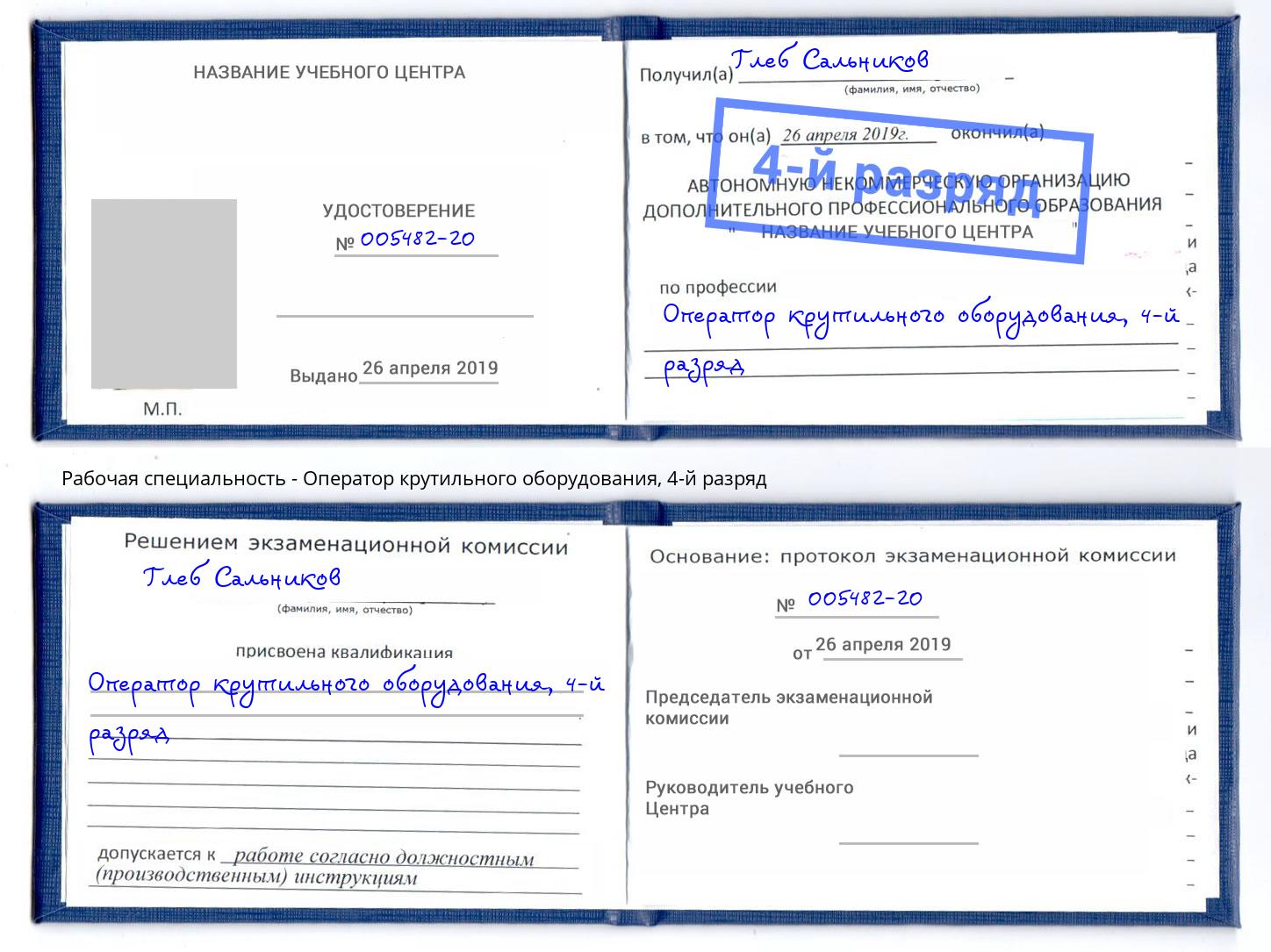 корочка 4-й разряд Оператор крутильного оборудования Чистополь