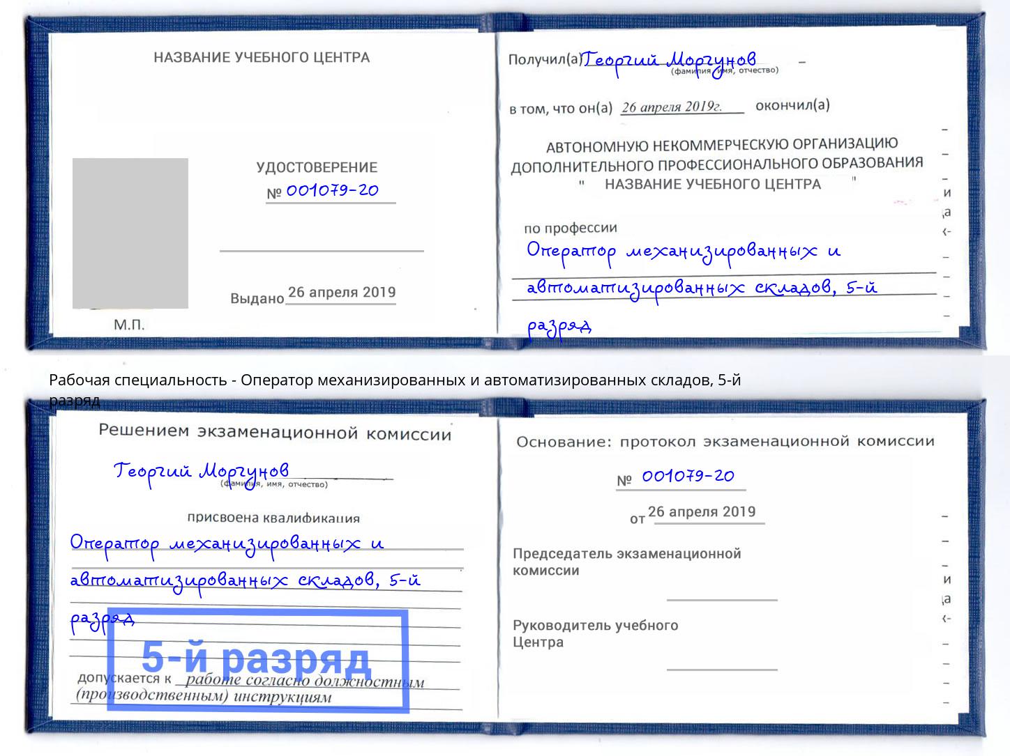 корочка 5-й разряд Оператор механизированных и автоматизированных складов Чистополь