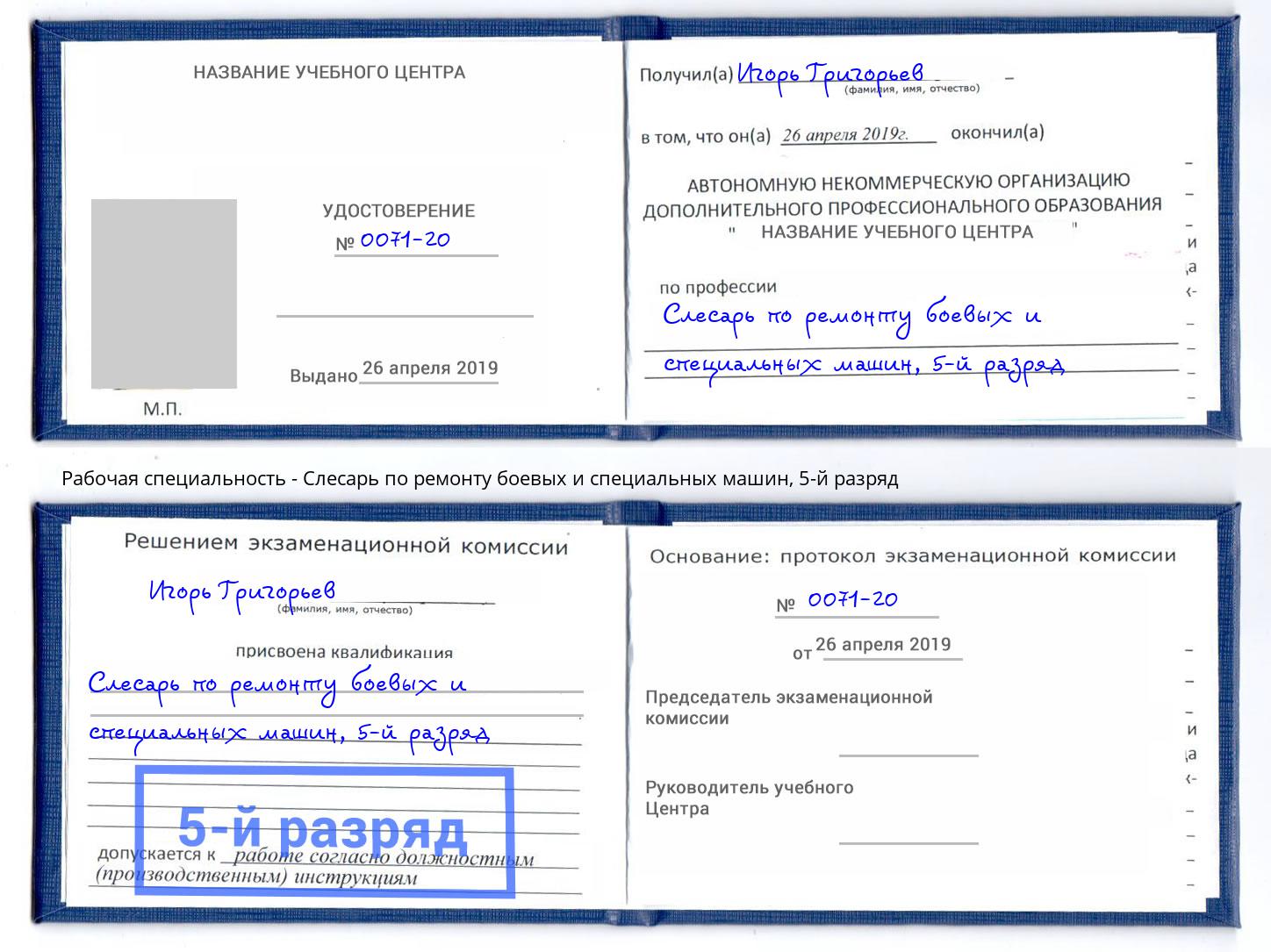 корочка 5-й разряд Слесарь по ремонту боевых и специальных машин Чистополь