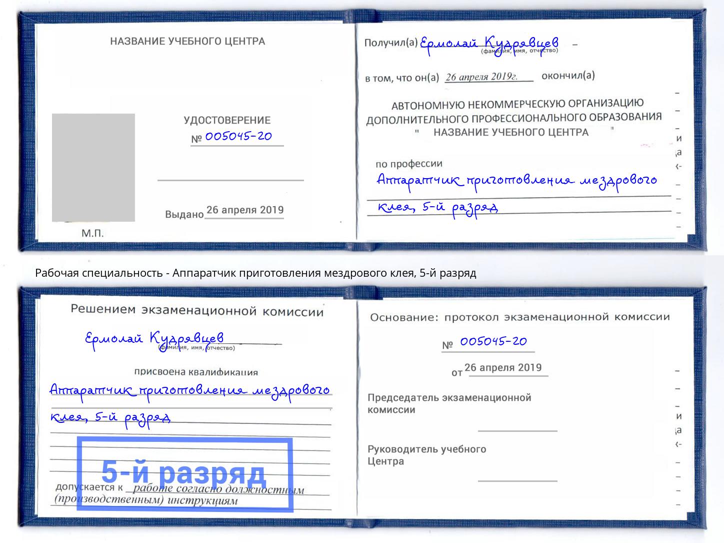 корочка 5-й разряд Аппаратчик приготовления мездрового клея Чистополь