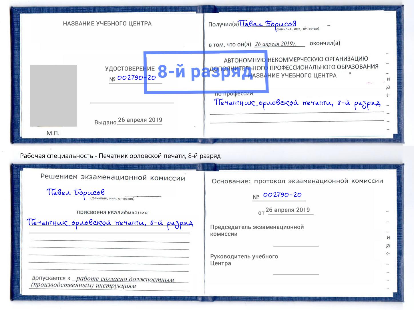 корочка 8-й разряд Печатник орловской печати Чистополь