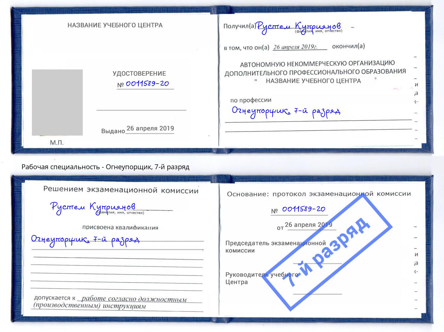 корочка 7-й разряд Огнеупорщик Чистополь