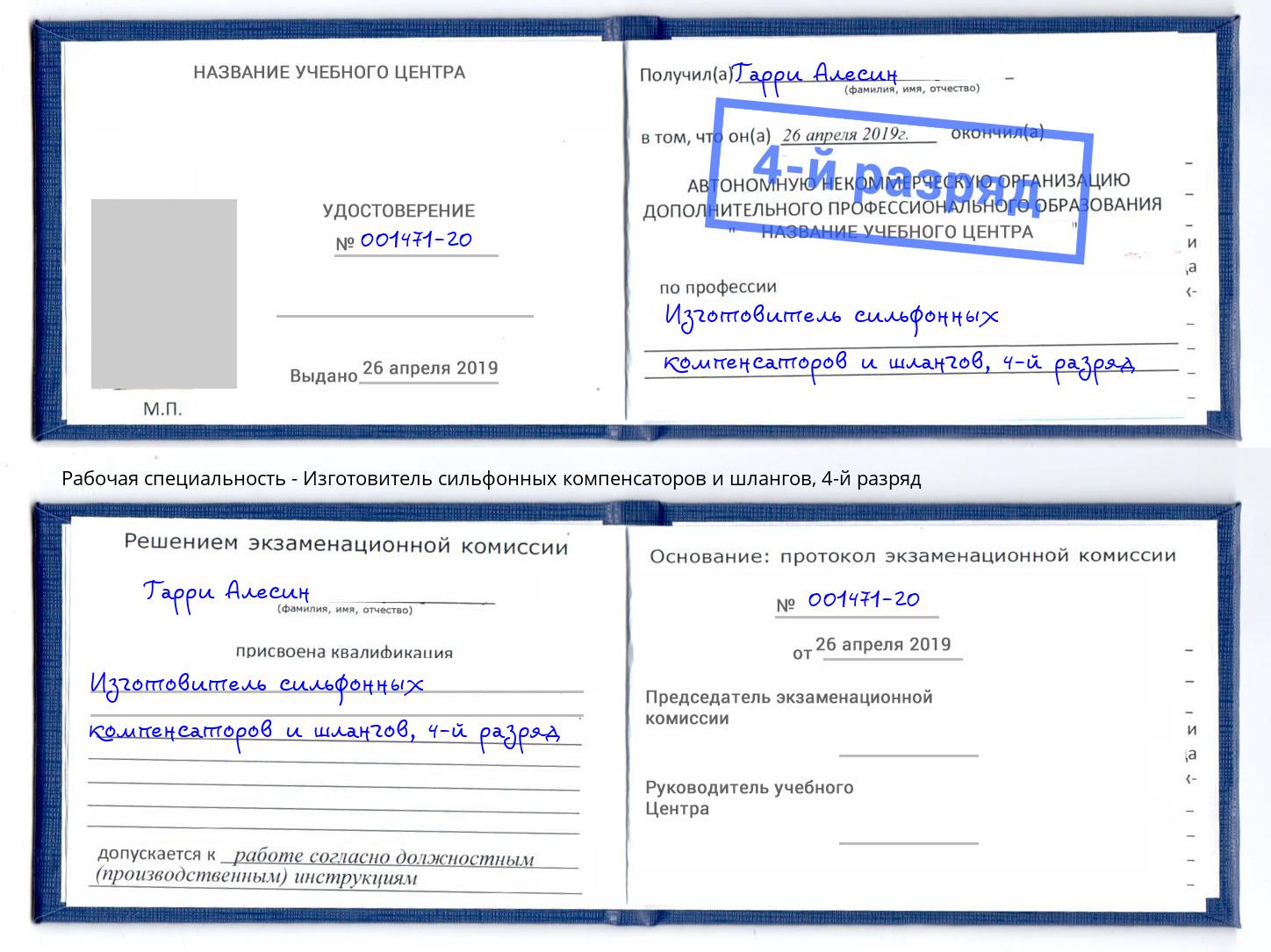 корочка 4-й разряд Изготовитель сильфонных компенсаторов и шлангов Чистополь