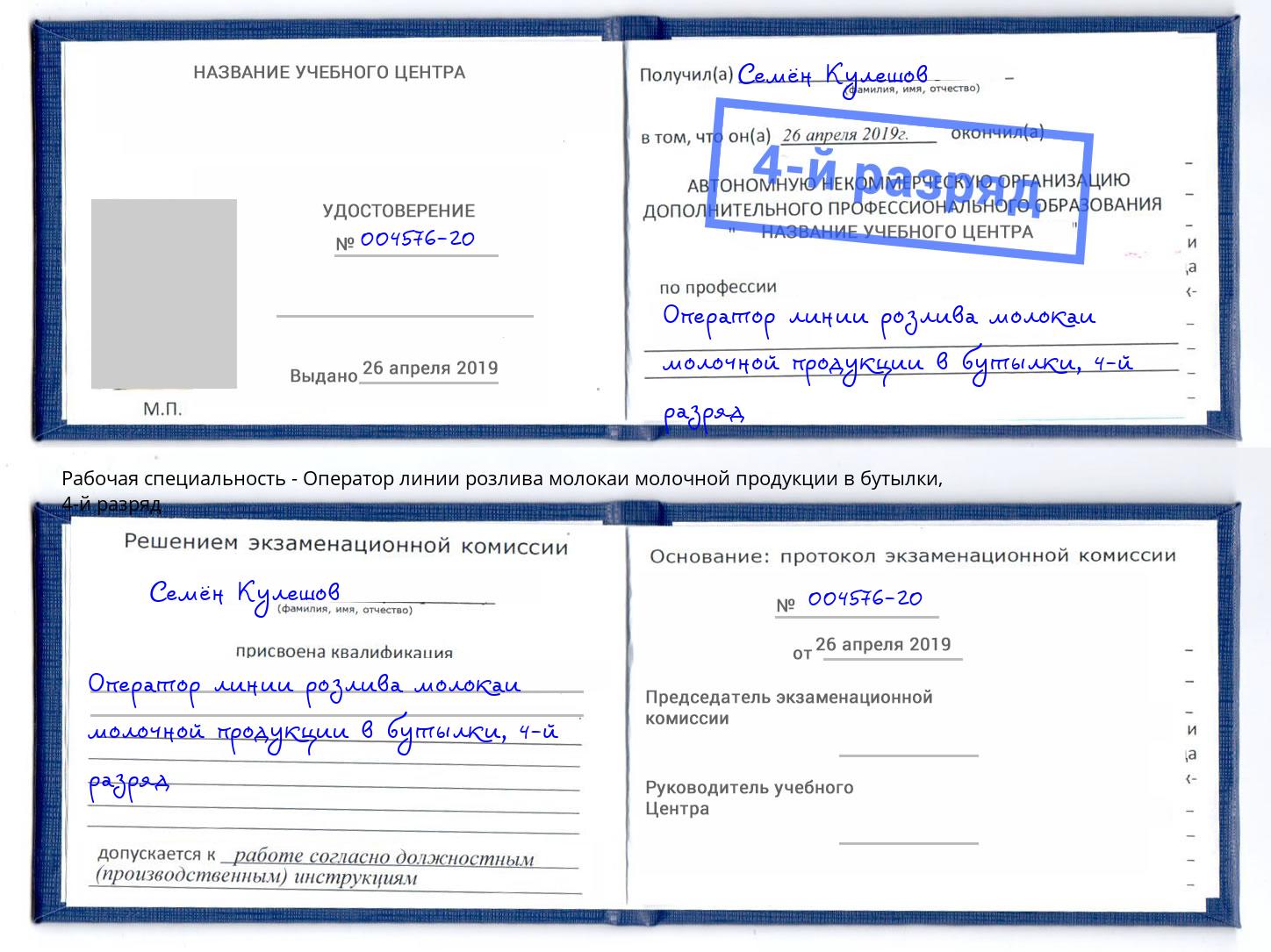 корочка 4-й разряд Оператор линии розлива молокаи молочной продукции в бутылки Чистополь