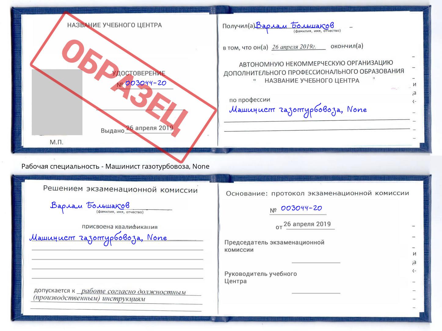 корочка None Машинист газотурбовоза Чистополь