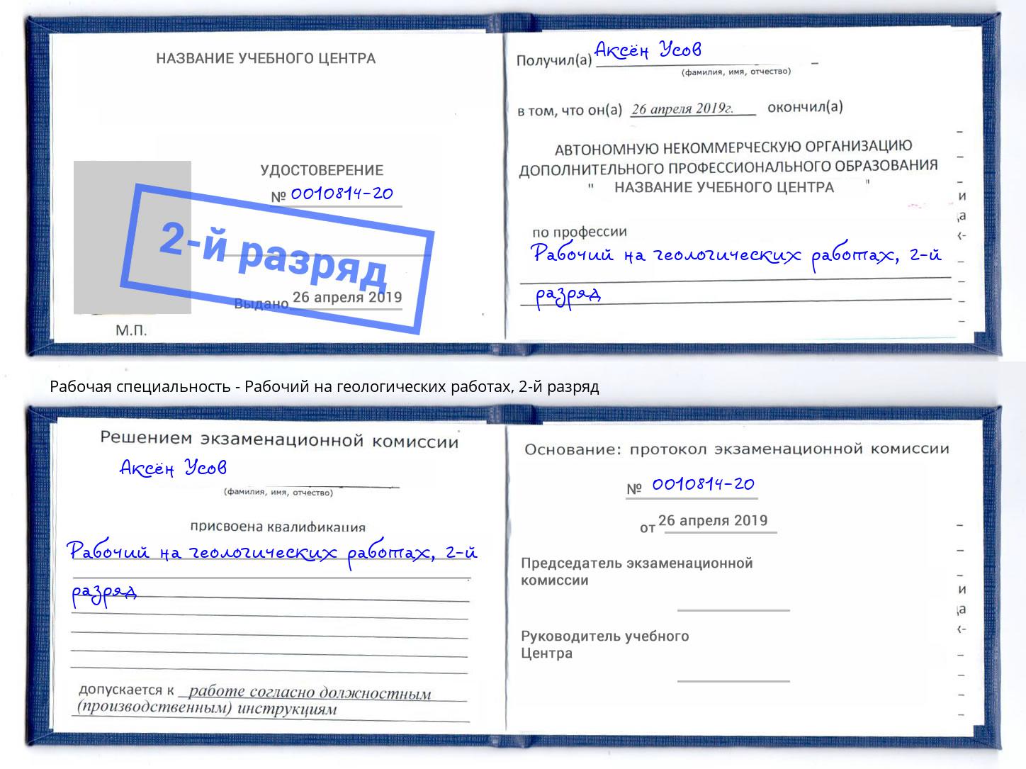 корочка 2-й разряд Рабочий на геологических работах Чистополь