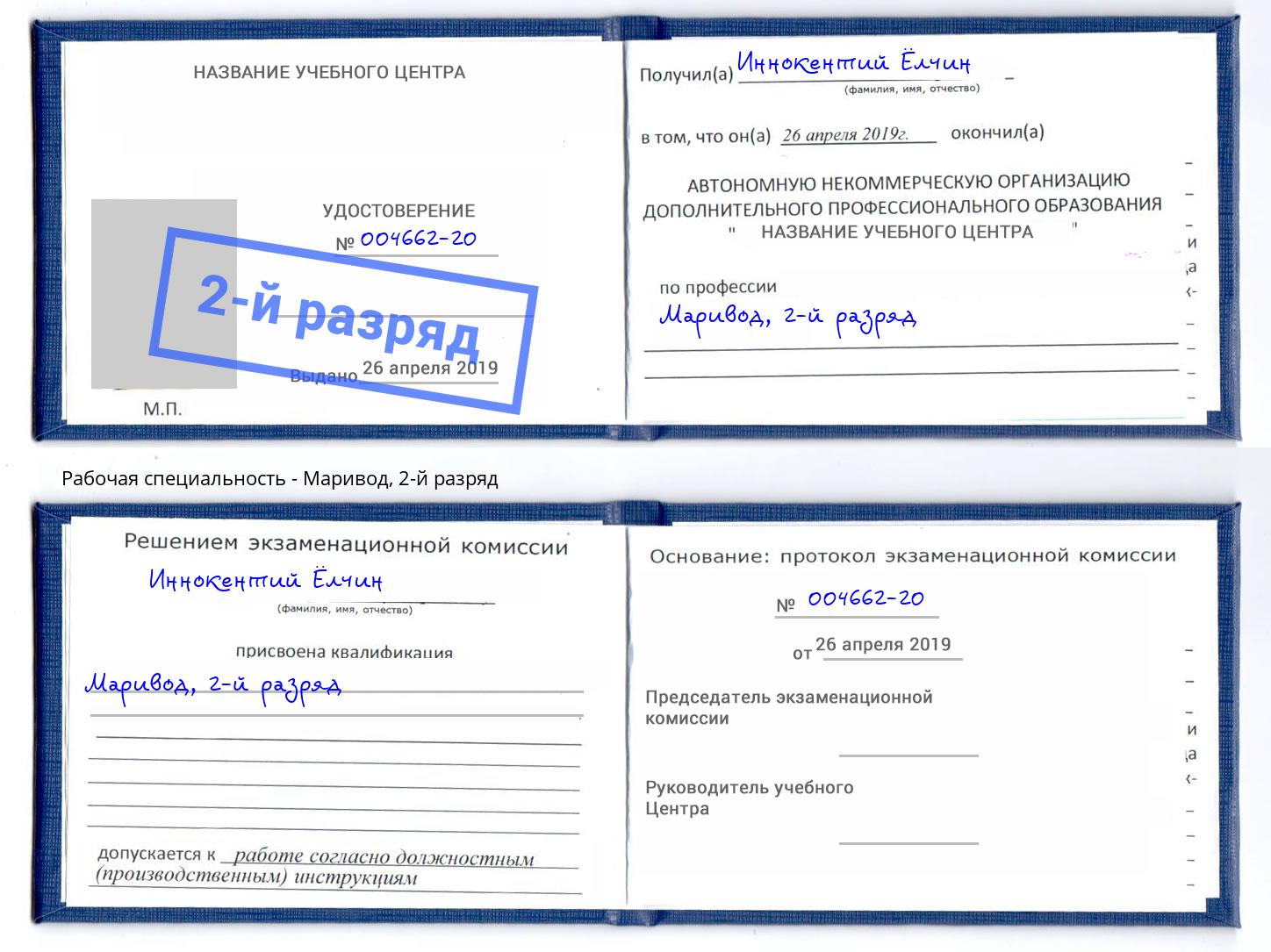 корочка 2-й разряд Маривод Чистополь