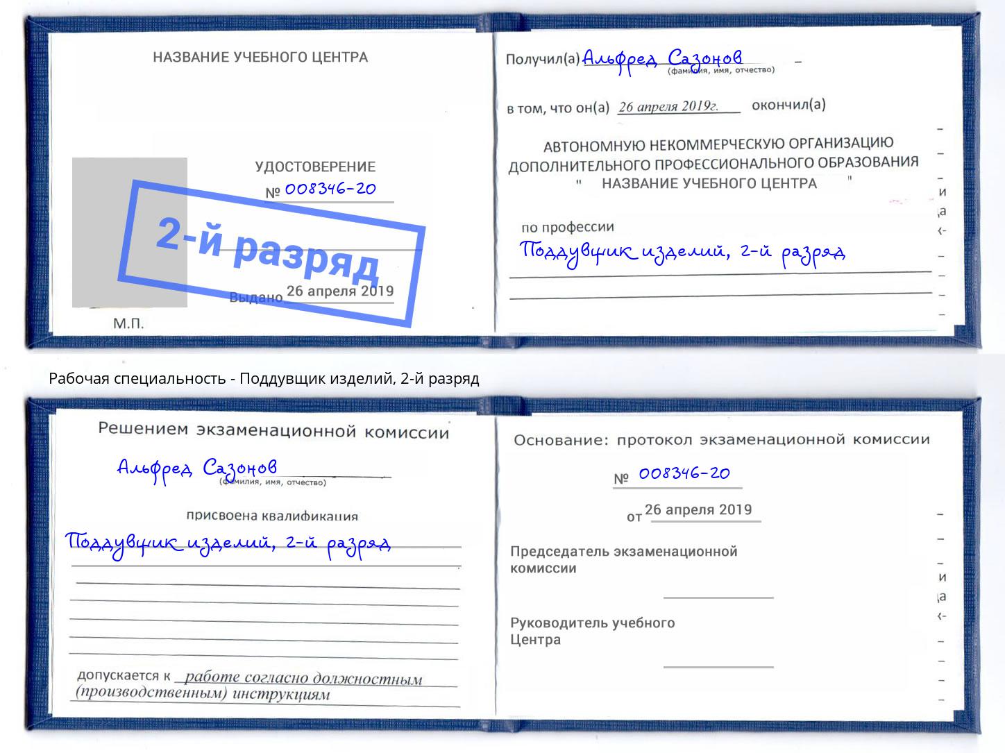 корочка 2-й разряд Поддувщик изделий Чистополь