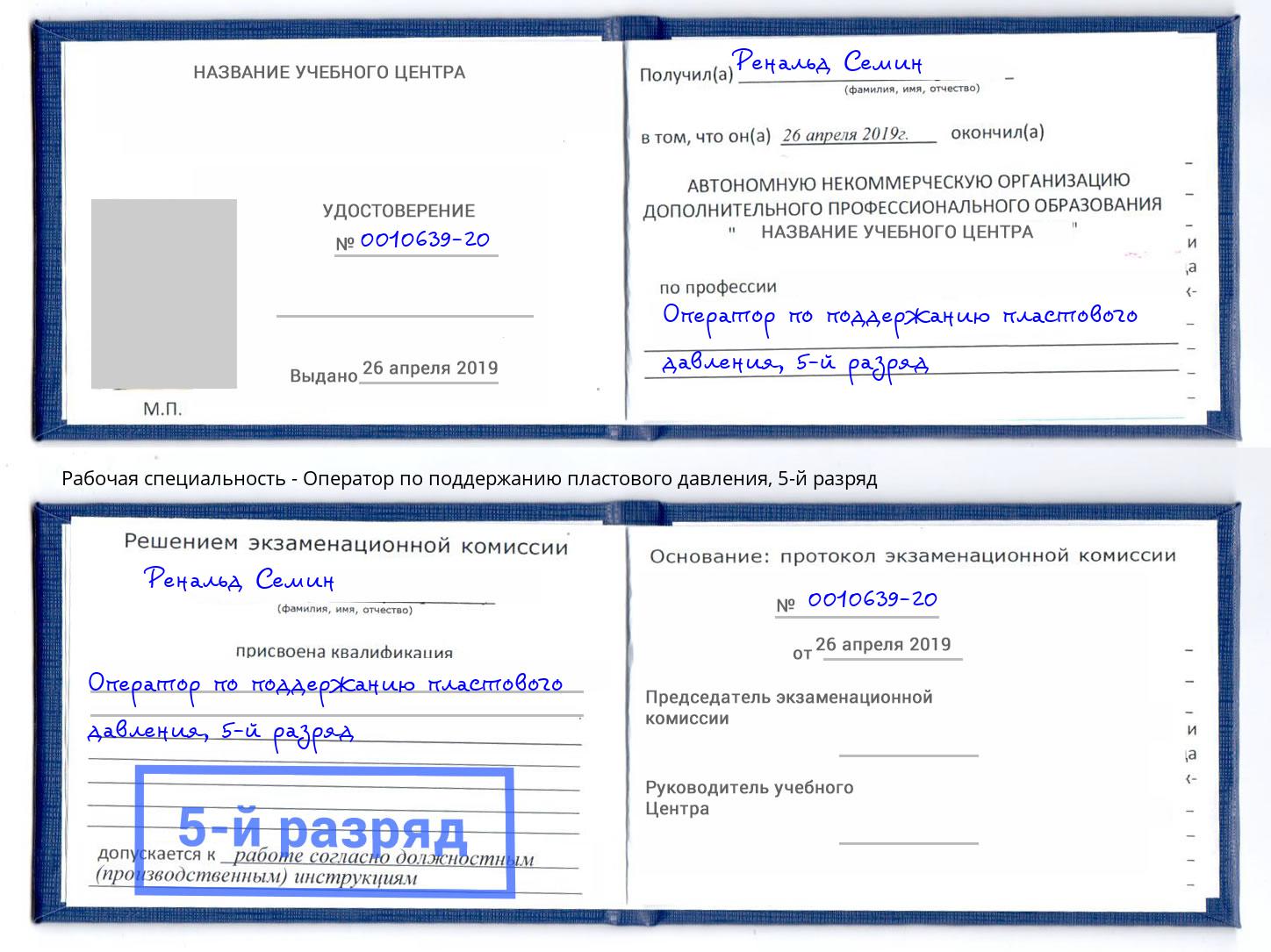 корочка 5-й разряд Оператор по поддержанию пластового давления Чистополь