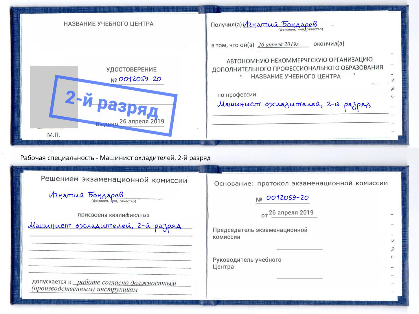 корочка 2-й разряд Машинист охладителей Чистополь