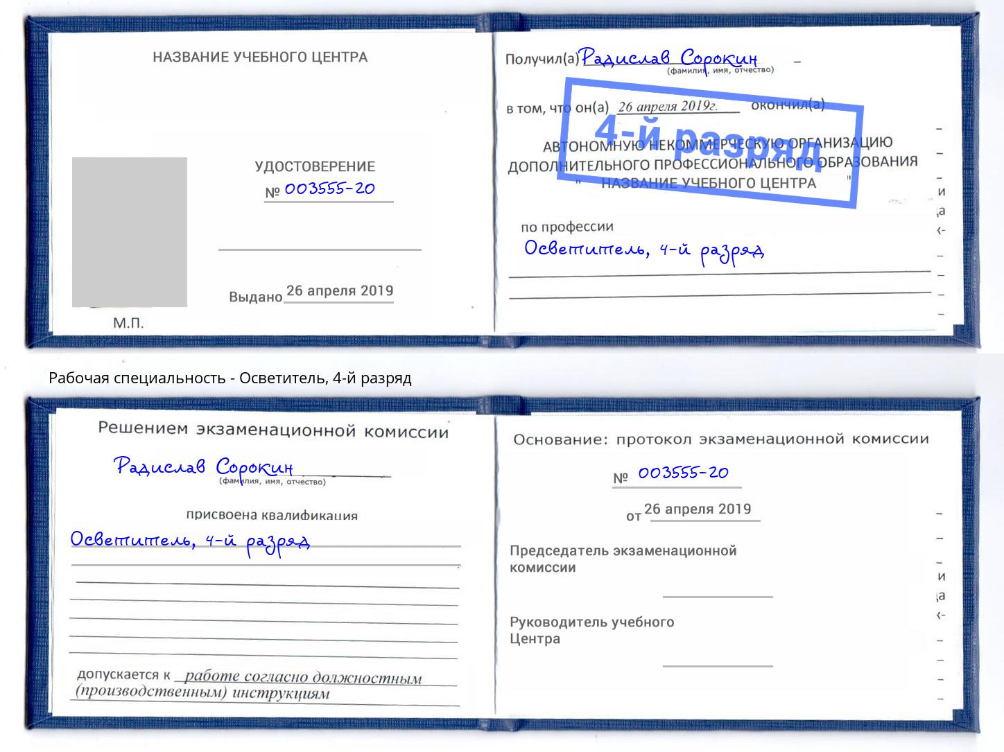корочка 4-й разряд Осветитель Чистополь