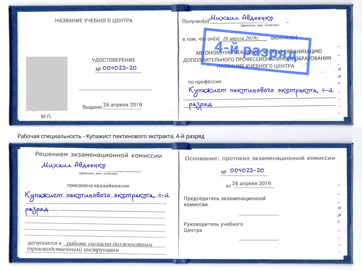 корочка 4-й разряд Купажист пектинового экстракта Чистополь
