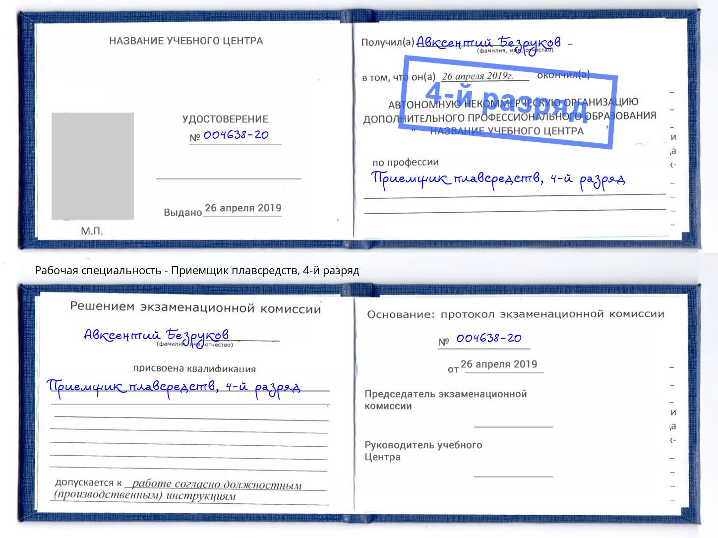 корочка 4-й разряд Приемщик плавсредств Чистополь